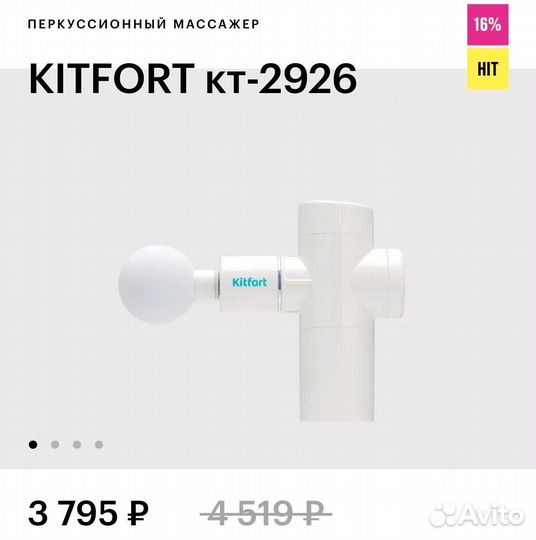 Перкуссионный массажер kitfort kt-2926
