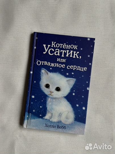 Книги детские Сильвия Бишоп, Холли Вебб