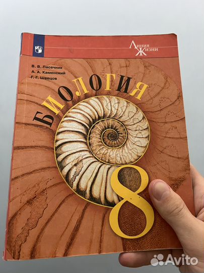 Биология 8 класс