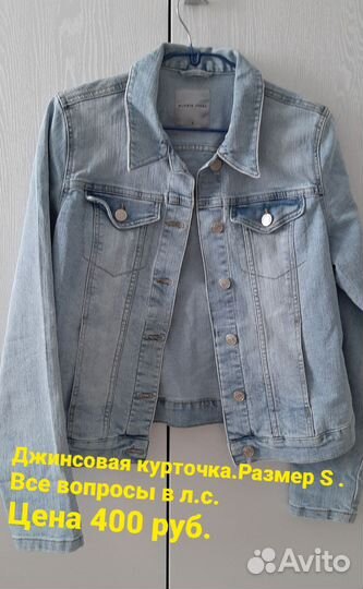 Куртка джинсовая