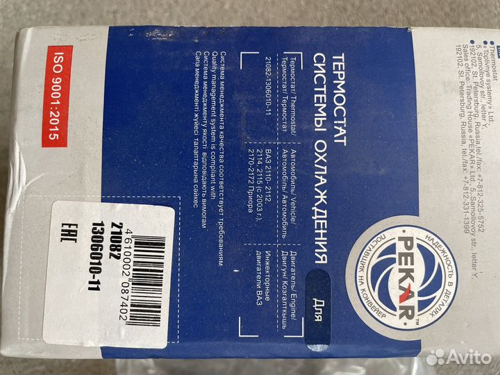 Термостат ваз 21082