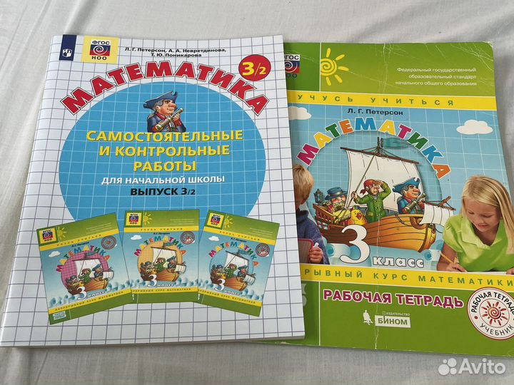 Петерсон 3 класс