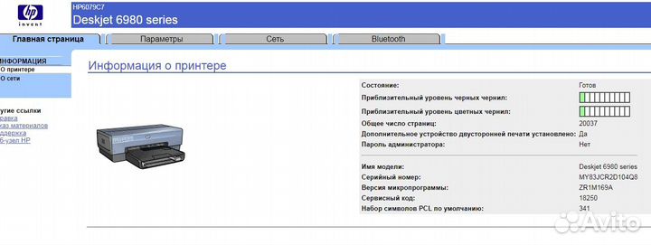 Принтер струйный HP Deskjet 6983 фото