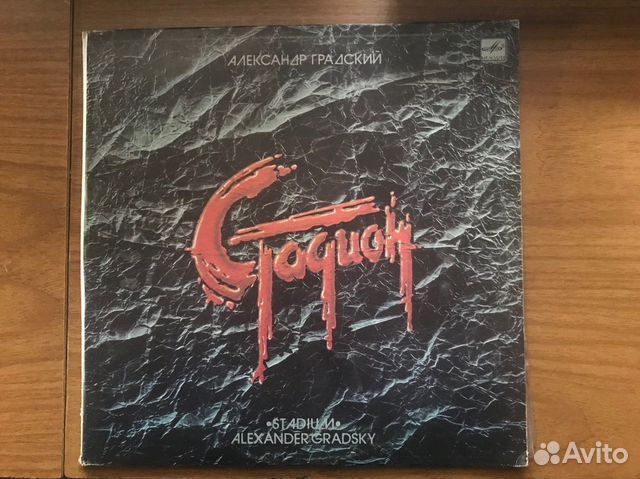 2 грампластинки Градский Стадион