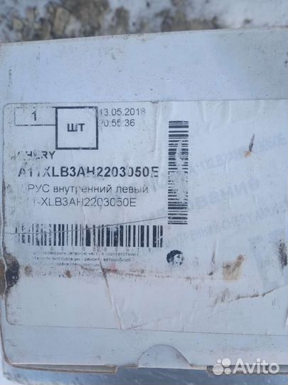 Шрус внутренний Чери Амулет