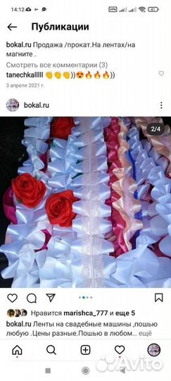 Свадебные Ленты на машину