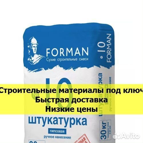Штукатурка