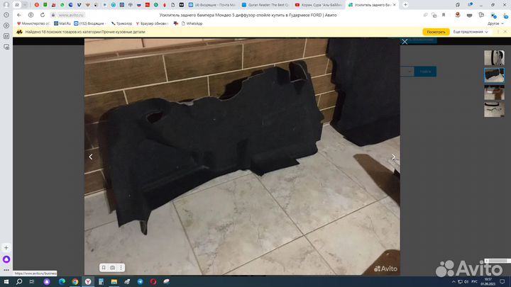 Усилитель бампера Ford Fusion (Ford Mondeo) Фьюжн