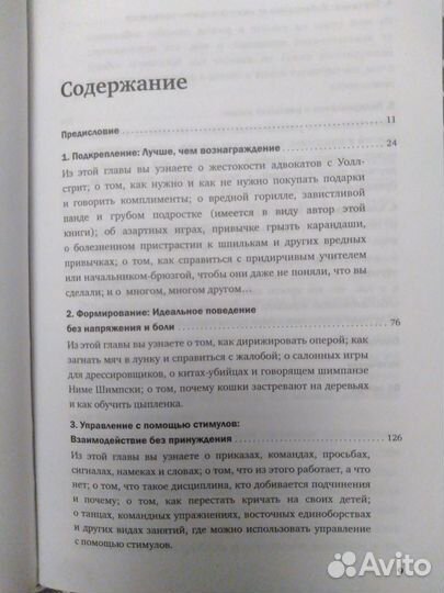 Книга Не рычите на собаку Карен Прайор