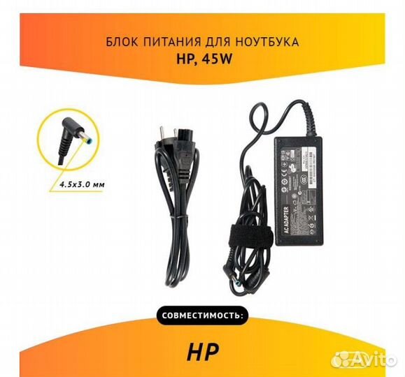 Блок питания для ноутбука HP с кабелем