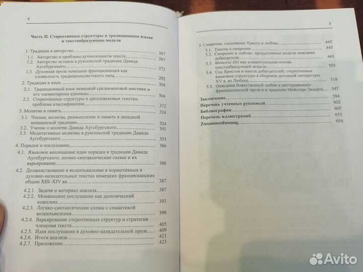 Немецкая духовная проза xiii-XV веков