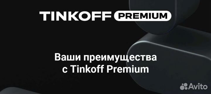 Стикер тинькофф + тинькофф премиум