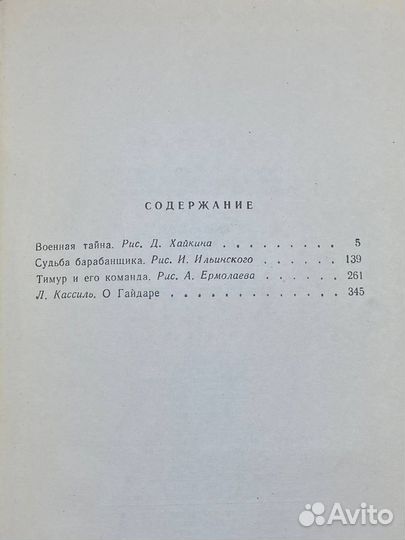 Аркадий Гайдар. Повести