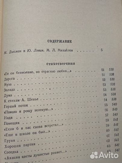 М. Л. Михайлов. Сочинения. В трех томах. Том 1