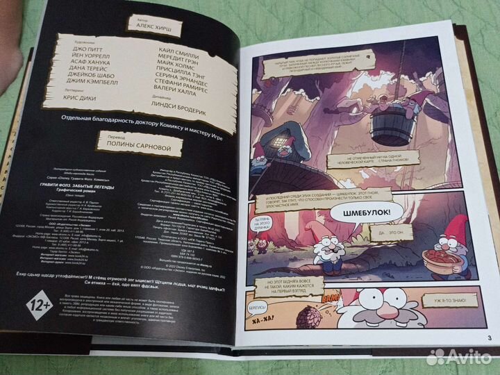 Гравити фолз забытые легенды