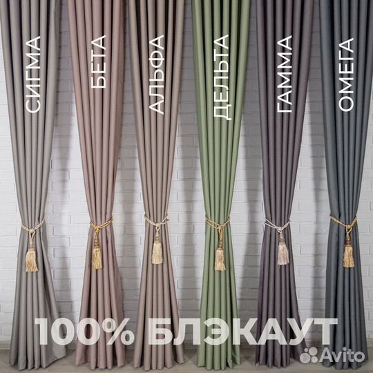 Шторы Ноктюрн блэкаут готовые
