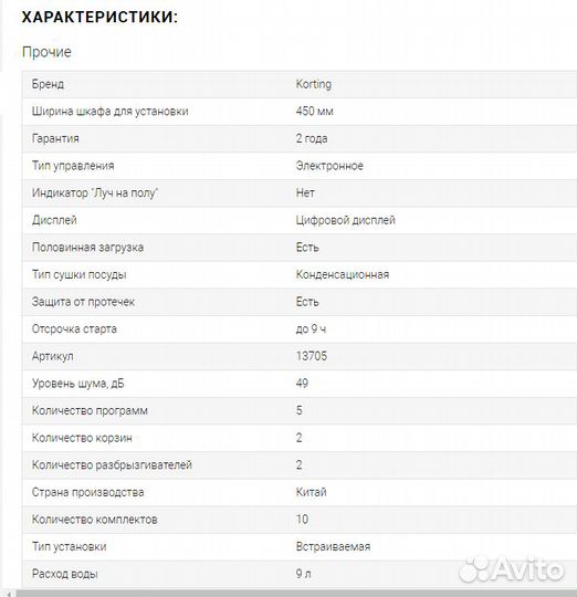 Посудомоечная машина korting kdi 45140