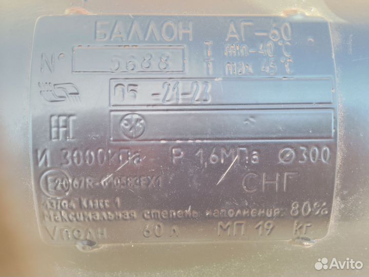 Газовый баллон 60 литров