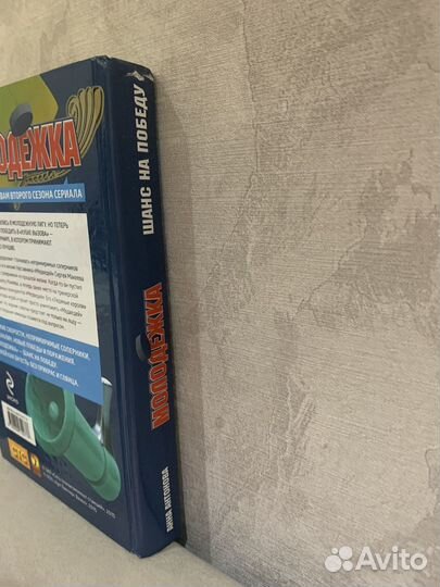 Книга молодежка