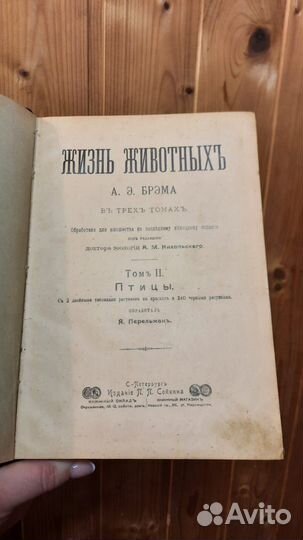 Книга Жизнь животных А.Э.Брэма