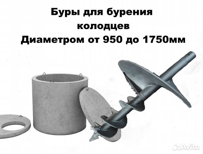 Бур для септиков