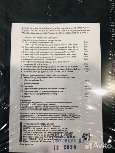 Набор для автомобиля