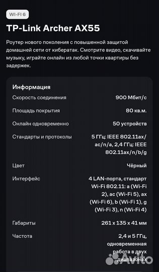 Wifi роутер TP link archer ax55