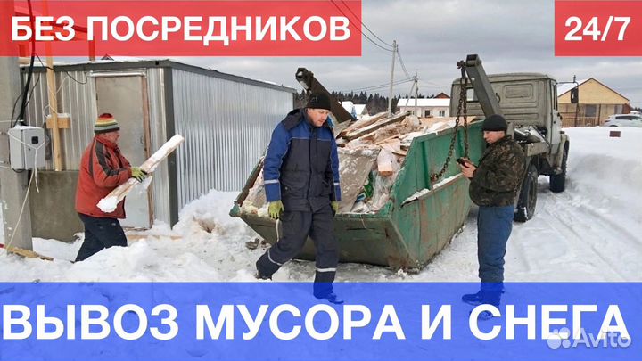 Вывоз мусора контейнер
