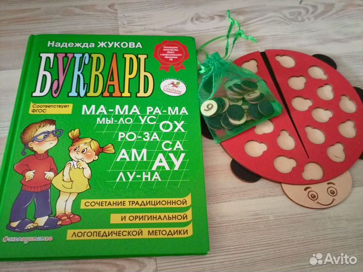 Букварь жукова