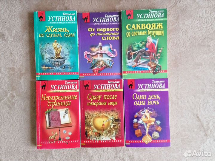 Книги Т. Устиновой