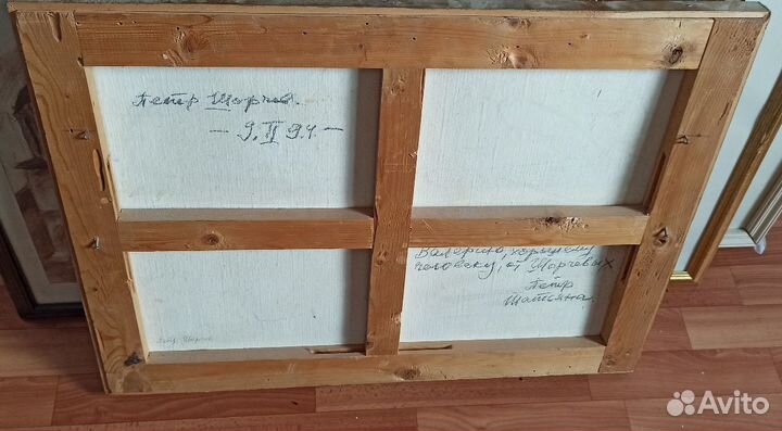 Картина Петр Акиндин Шорчев 94 год