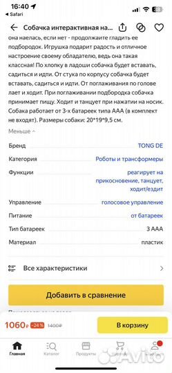 Игрушка интерактивная Робот щенок