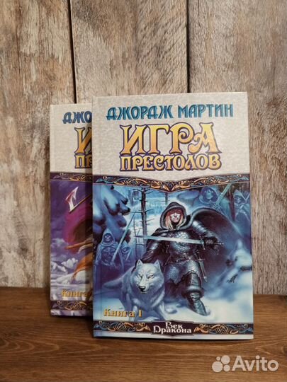 Джордж Мартин - Игра Престолов