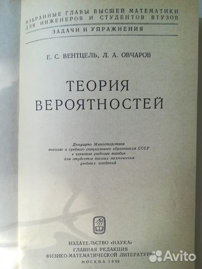 Теория вероятностей 1969 год