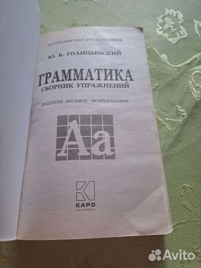 Английский язык Грамматика Голицынский