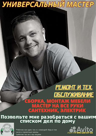Мастер на час, сборщик мебели, сантехник, электрик