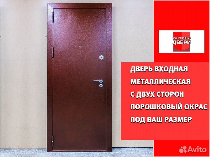 Дверь входная металлическая новая