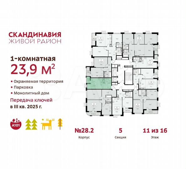 Квартира-студия, 23,9 м², 11/16 эт.