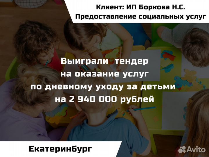 Тендерное сопровождение / тендерный специалист