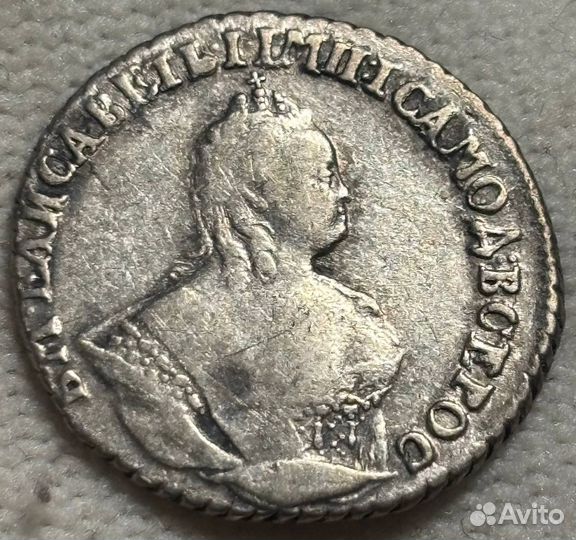 Гривенник 1745,1744 года