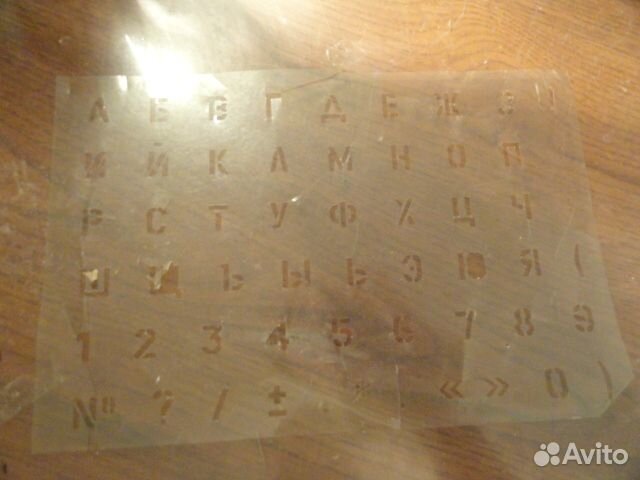 Трафареты старые пара, с разрывами