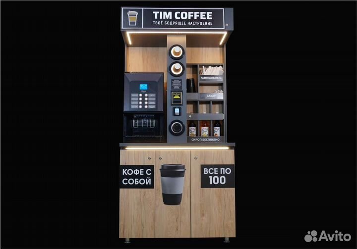 Для бизнеса кофе поинт/Бизнес без сотрудников