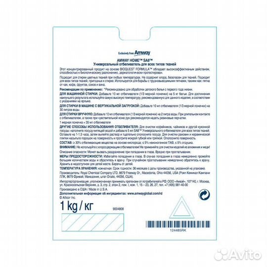 Универсальный отбеливатель