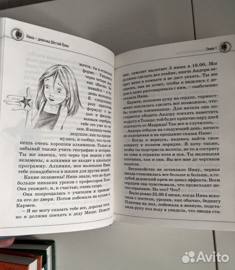 Детская книга Нина