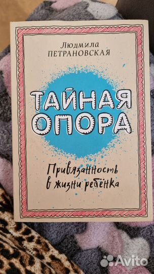 Книга тайная опора