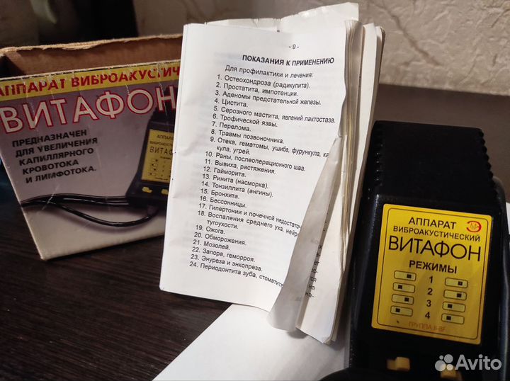 Аппарат витафон