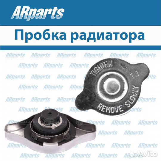 Пробка радиатора