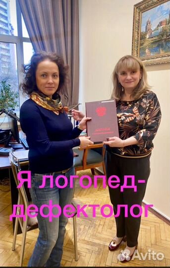 Логопед онлайн/офлайн