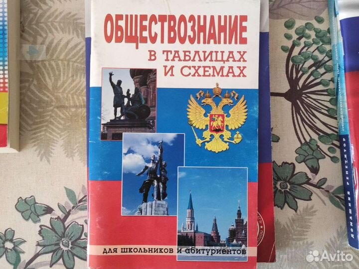 Справочники для подготовки к егэ по обществознанию
