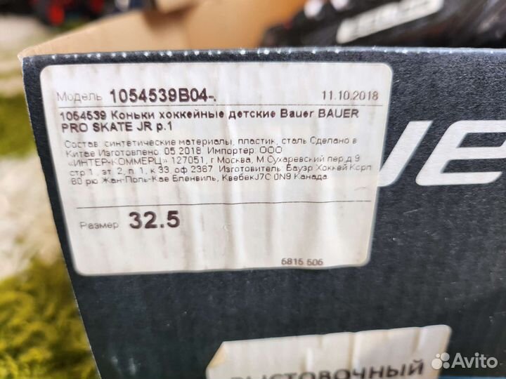 Хоккейные коньки bauer 32 размера